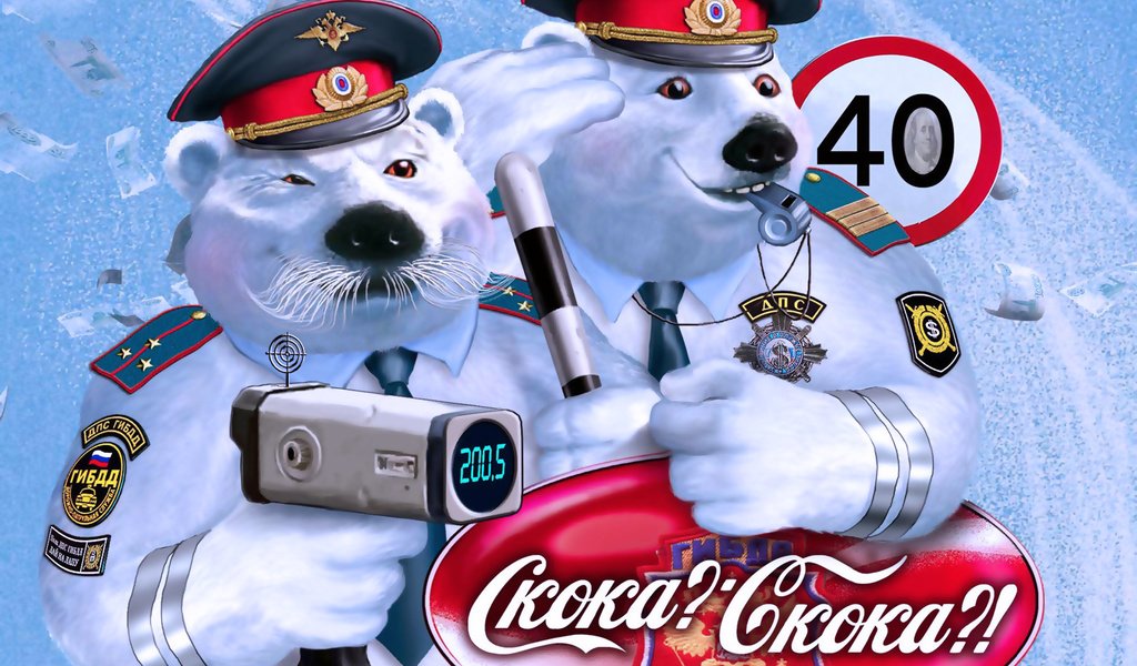 Обои плакат, юмор, медведи, кока кола, poster, humor, bears, coca cola разрешение 1920x1200 Загрузить