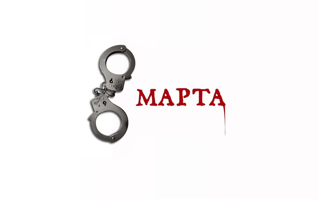 Обои картинка, 8 марта, открытка, прикол, наручники, picture, march 8, postcard, the trick, handcuffs разрешение 1920x1200 Загрузить