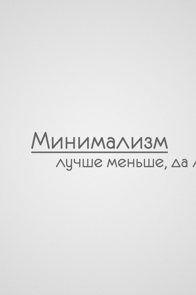 Обои фон, надпись, слова, минимализм, текст, лучше, меньше, background, the inscription, words, minimalism, text, better, less разрешение 2560x1600 Загрузить