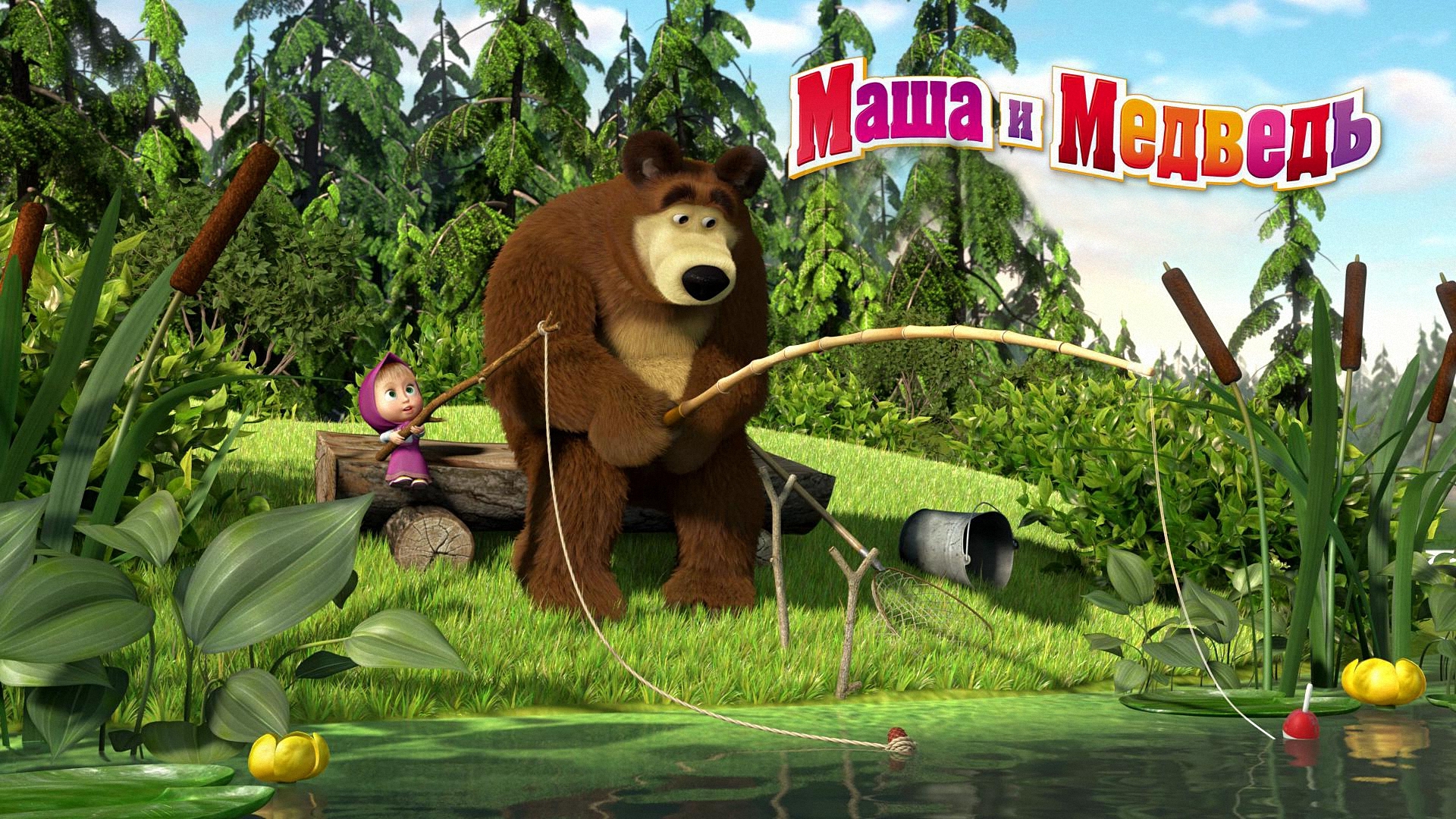 Обои рыбалка, маша и медведь, fishing, masha and the bear разрешение 1920x1080 Загрузить