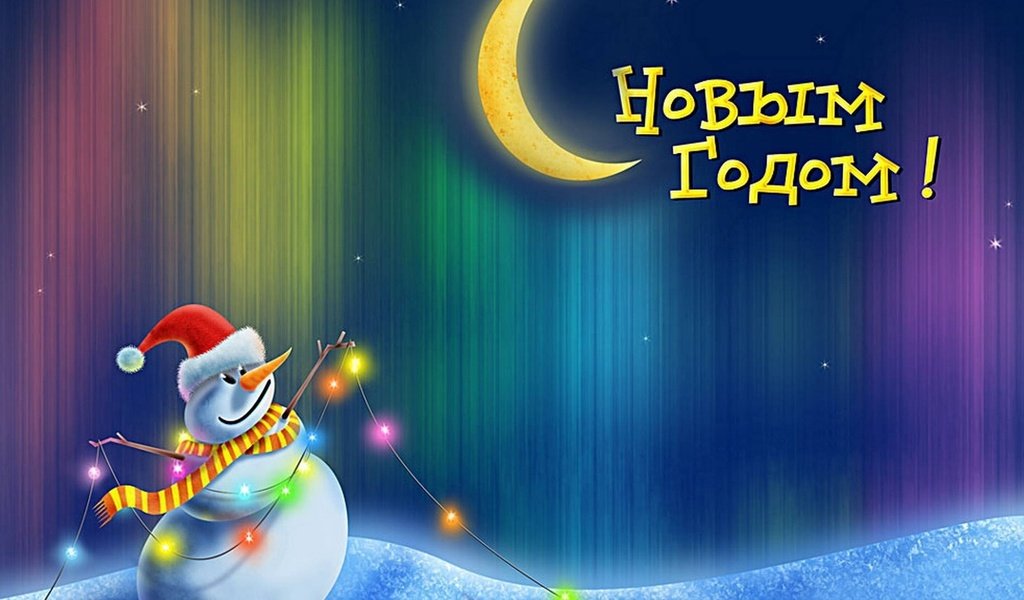 Обои новый год, зима, луна, снеговик, месяц, гирлянда, открытка, new year, winter, the moon, snowman, a month, garland, postcard разрешение 1920x1080 Загрузить