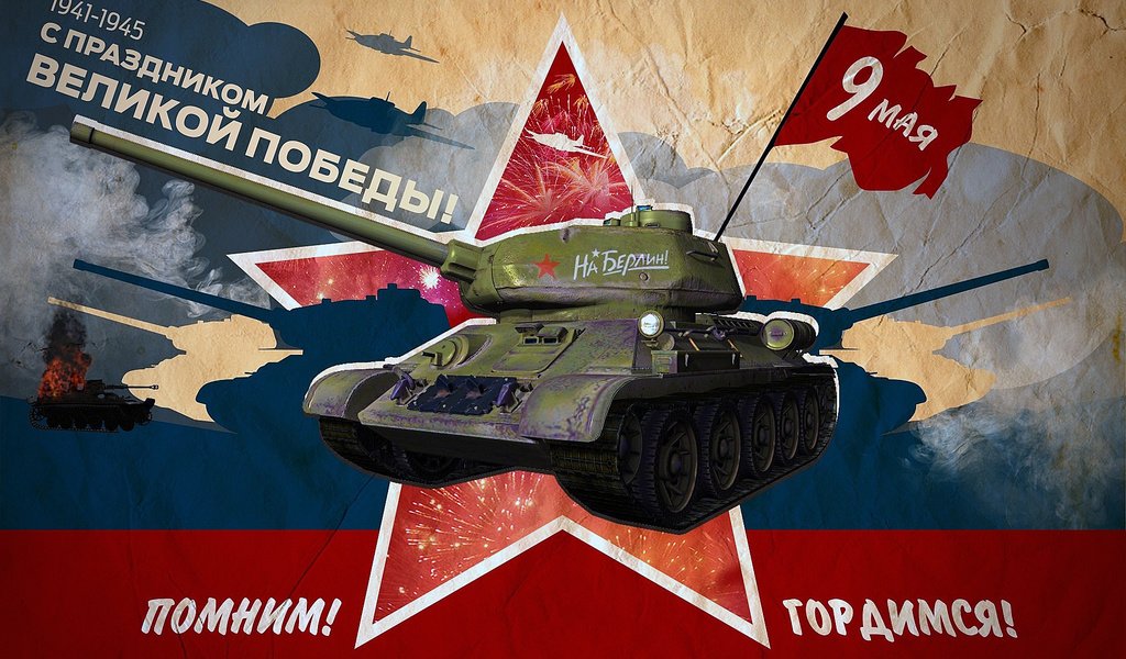 Обои звезда, танк, флаг, победа, 9 мая, star, tank, flag, victory, may 9 разрешение 1920x1200 Загрузить