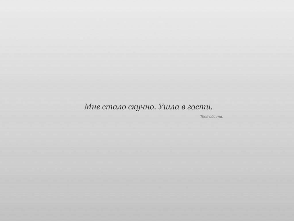 Обои минимализм, текст, светлые обои, minimalism, text, bright wallpaper разрешение 1920x1080 Загрузить