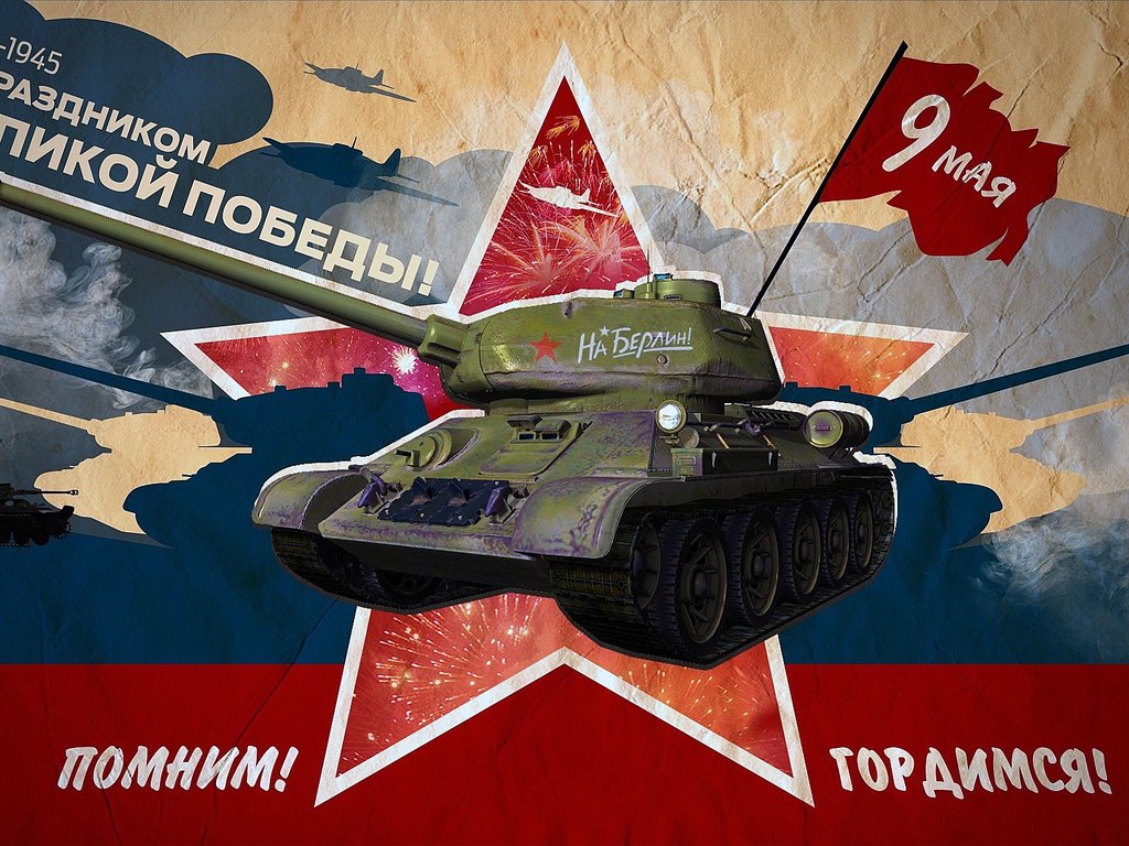 Обои звезда, танк, флаг, победа, 9 мая, star, tank, flag, victory, may 9 разрешение 1920x1200 Загрузить