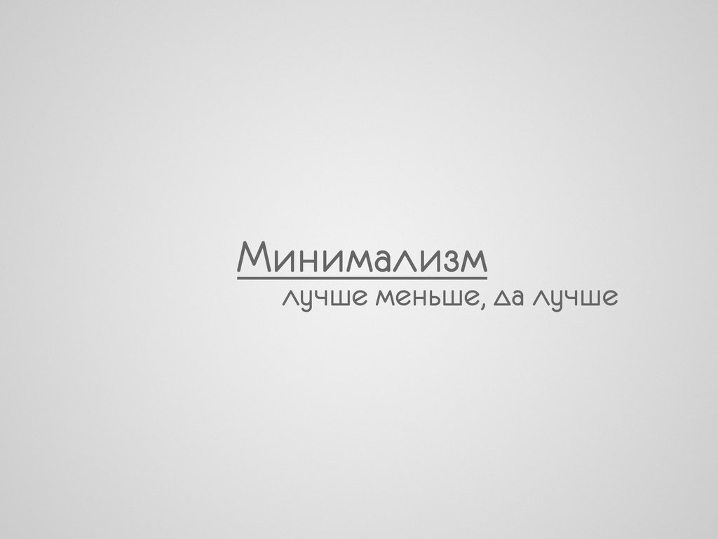 Обои фон, надпись, слова, минимализм, текст, лучше, меньше, background, the inscription, words, minimalism, text, better, less разрешение 2560x1600 Загрузить