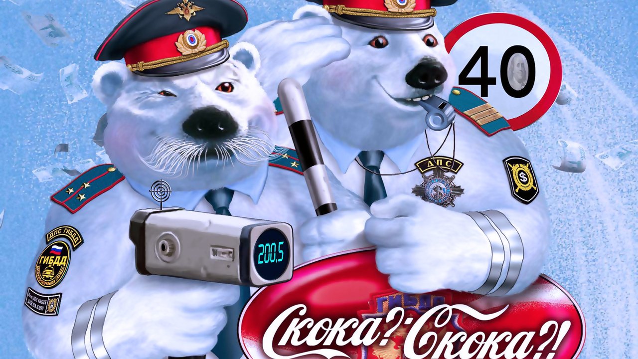 Обои плакат, юмор, медведи, кока кола, poster, humor, bears, coca cola разрешение 1920x1200 Загрузить