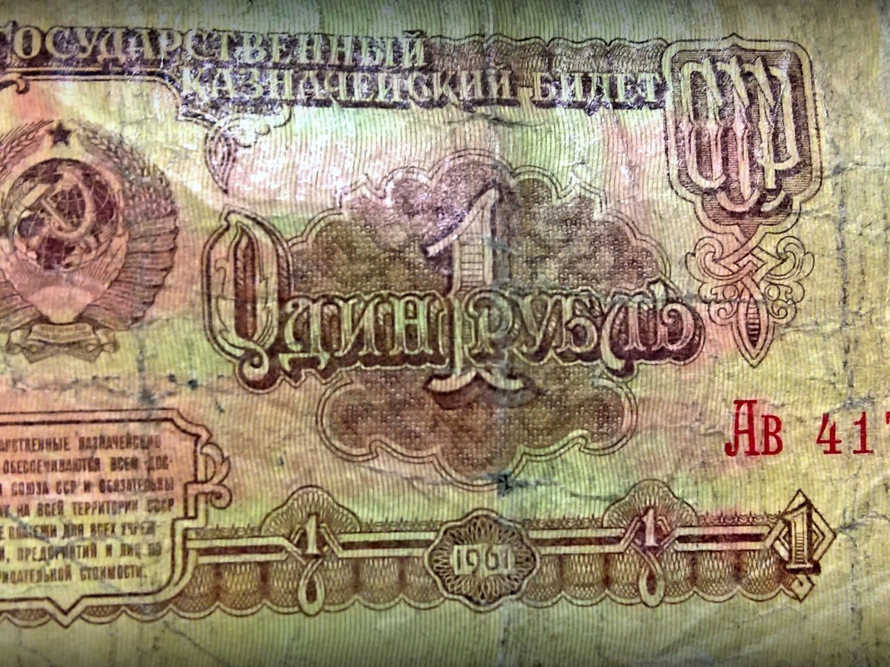 Обои деньги, валюта, рубль, банкнота, один рубль, money, currency, the ruble, bill, one ruble разрешение 3686x1921 Загрузить