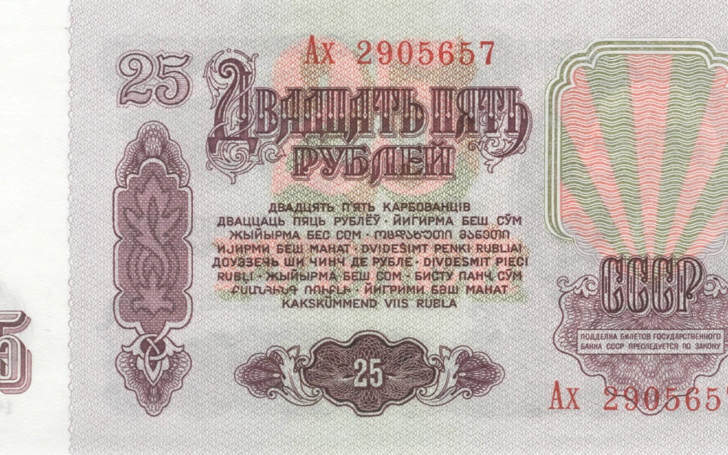 Обои ссср, деньги, купюра, 25 рублей, ussr, money, bill, 25 rubles разрешение 2560x1600 Загрузить