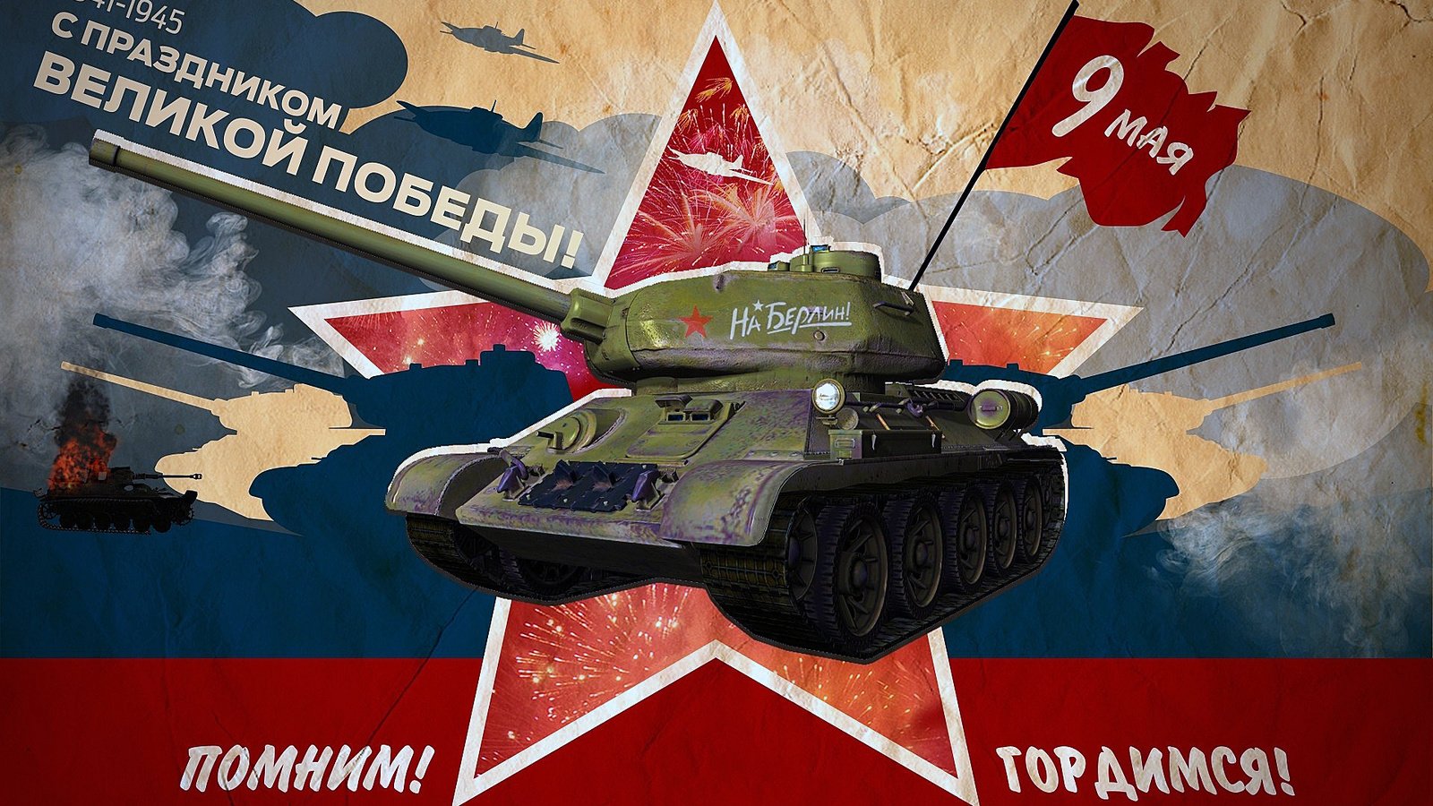 Обои звезда, танк, флаг, победа, 9 мая, star, tank, flag, victory, may 9 разрешение 1920x1200 Загрузить