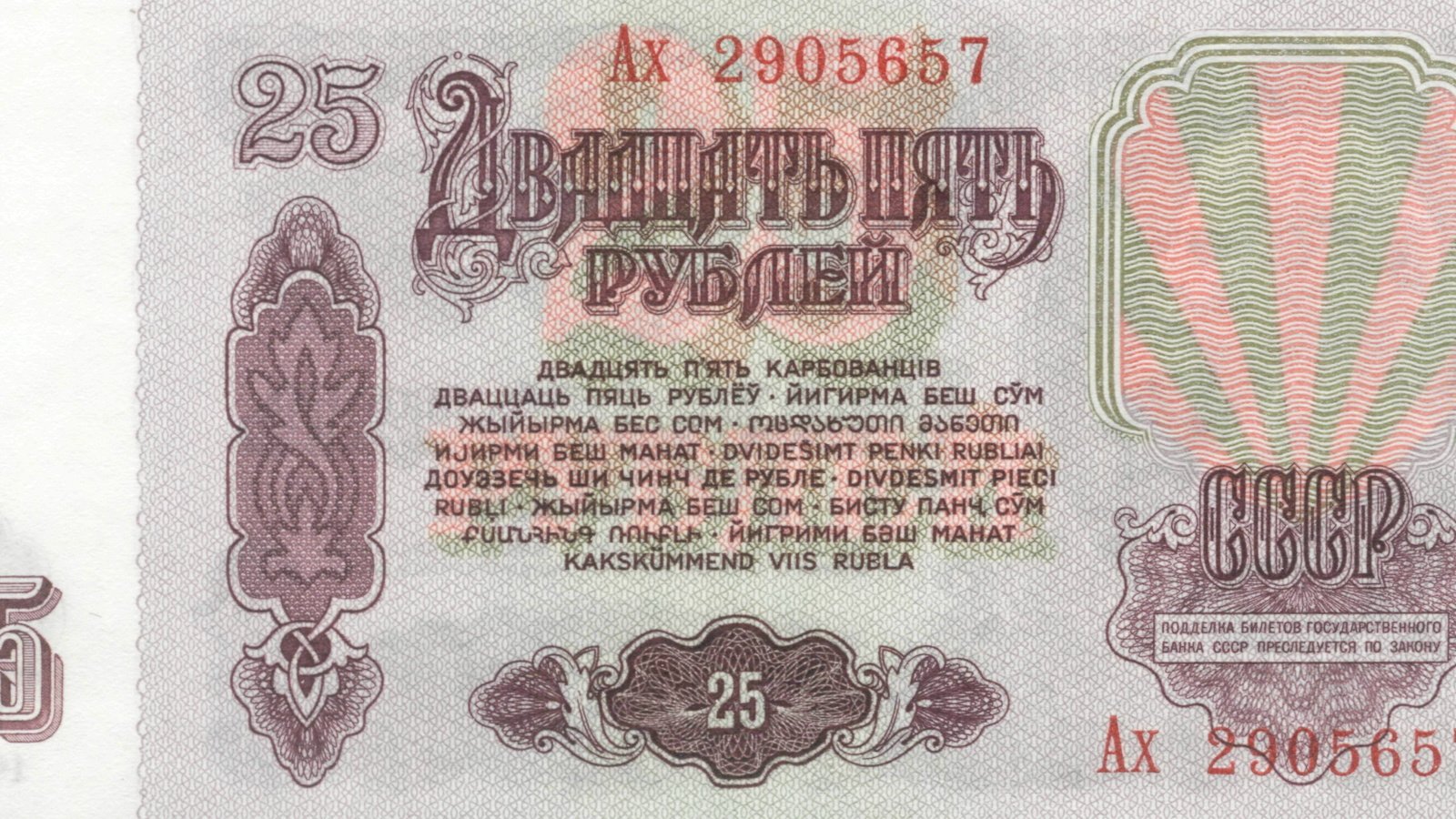 Обои ссср, деньги, купюра, 25 рублей, ussr, money, bill, 25 rubles разрешение 2560x1600 Загрузить