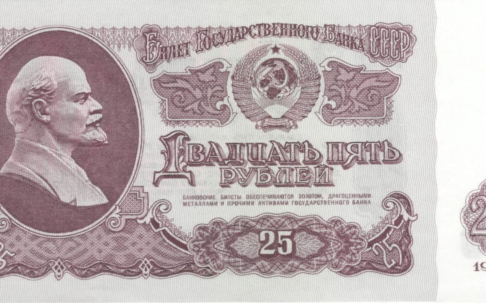 Обои ссср, деньги, купюра, ленин, рубль, 25, ussr, money, bill, lenin, the ruble разрешение 2560x1600 Загрузить