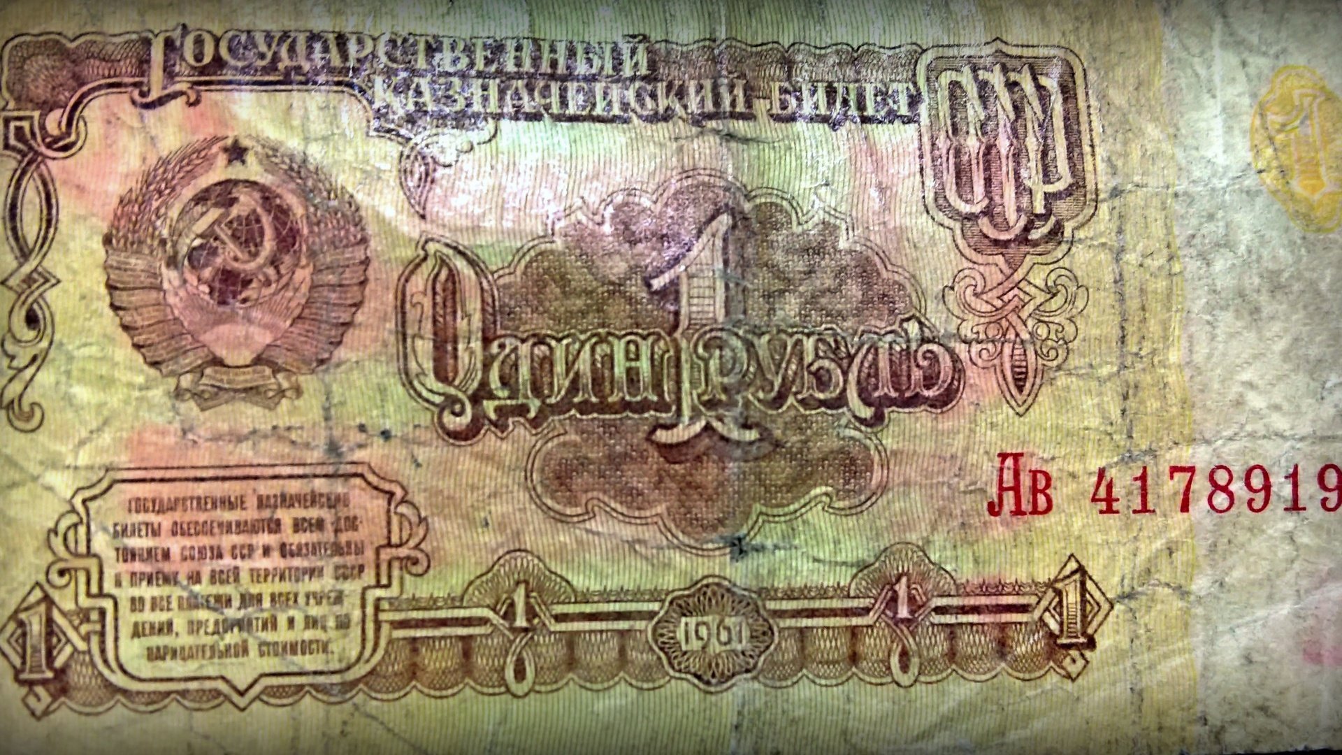 Обои деньги, валюта, рубль, банкнота, один рубль, money, currency, the ruble, bill, one ruble разрешение 3686x1921 Загрузить