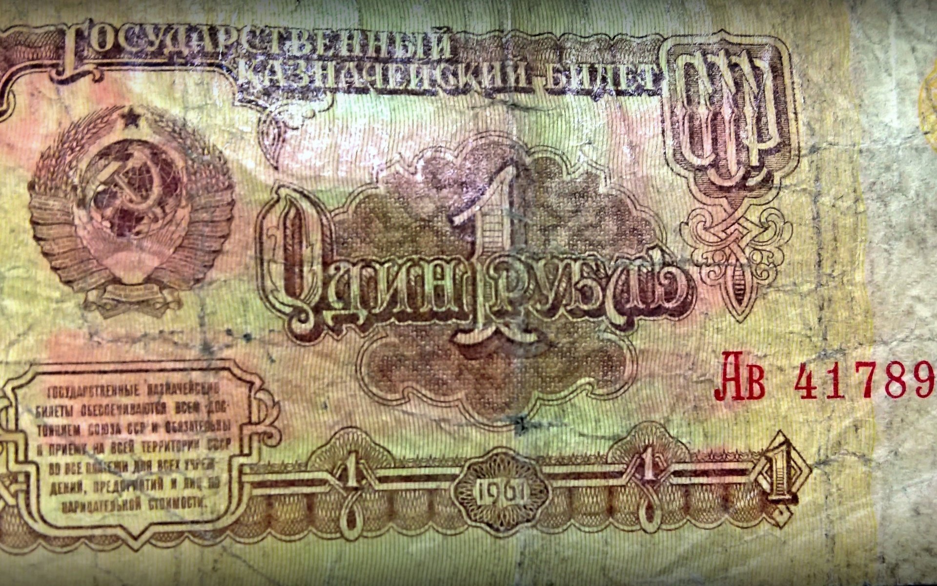 Обои деньги, валюта, рубль, банкнота, один рубль, money, currency, the ruble, bill, one ruble разрешение 3686x1921 Загрузить