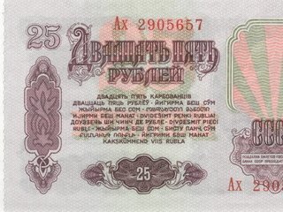 Обои ссср, деньги, купюра, 25 рублей, ussr, money, bill, 25 rubles разрешение 2560x1600 Загрузить