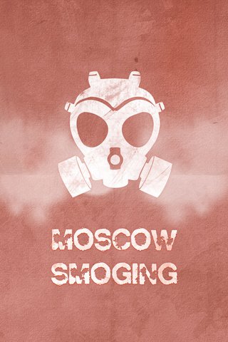 Обои смог, противогаз, moscow smoging, could, gas mask разрешение 1920x1200 Загрузить