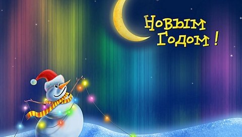 Обои новый год, зима, луна, снеговик, месяц, гирлянда, открытка, new year, winter, the moon, snowman, a month, garland, postcard разрешение 1920x1080 Загрузить