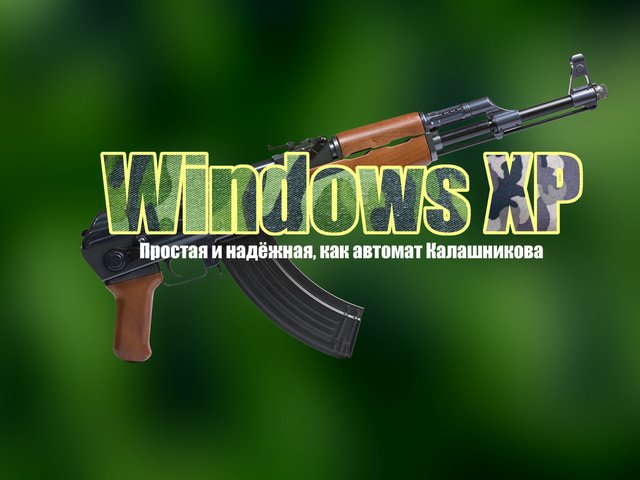 Обои простота, калашников, автомат калашникова, xp, калаш, windows xp, хрюндель, ак-74, акс-74у, надёжность, reliability, easy, kalashnikov, kalash, chubby, ak-74, aks-74u разрешение 1920x1080 Загрузить