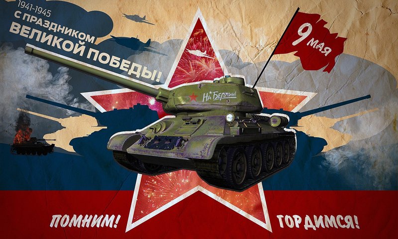 Обои звезда, танк, флаг, победа, 9 мая, star, tank, flag, victory, may 9 разрешение 1920x1200 Загрузить