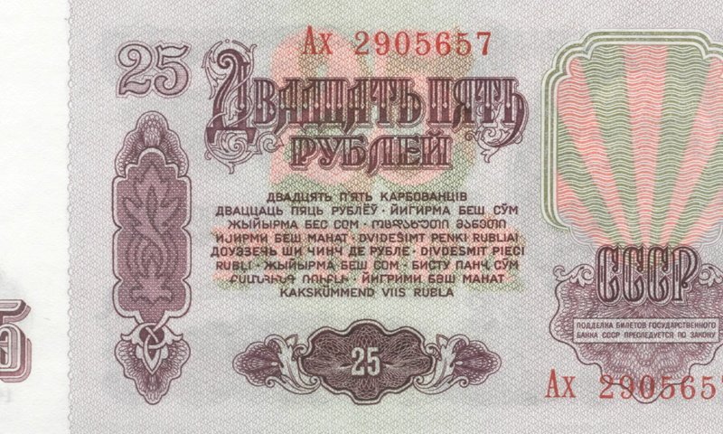 Обои ссср, деньги, купюра, 25 рублей, ussr, money, bill, 25 rubles разрешение 2560x1600 Загрузить