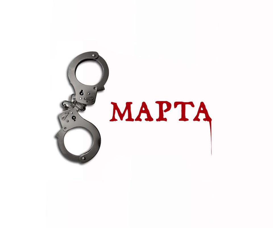 Обои картинка, 8 марта, открытка, прикол, наручники, picture, march 8, postcard, the trick, handcuffs разрешение 1920x1200 Загрузить