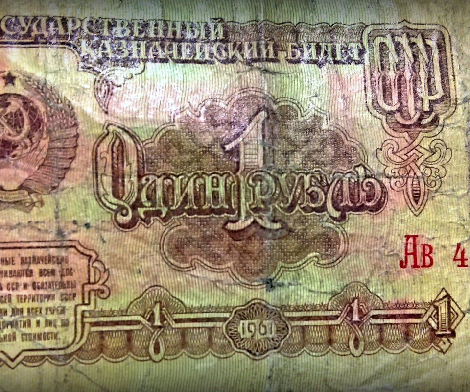 Обои деньги, валюта, рубль, банкнота, один рубль, money, currency, the ruble, bill, one ruble разрешение 3686x1921 Загрузить