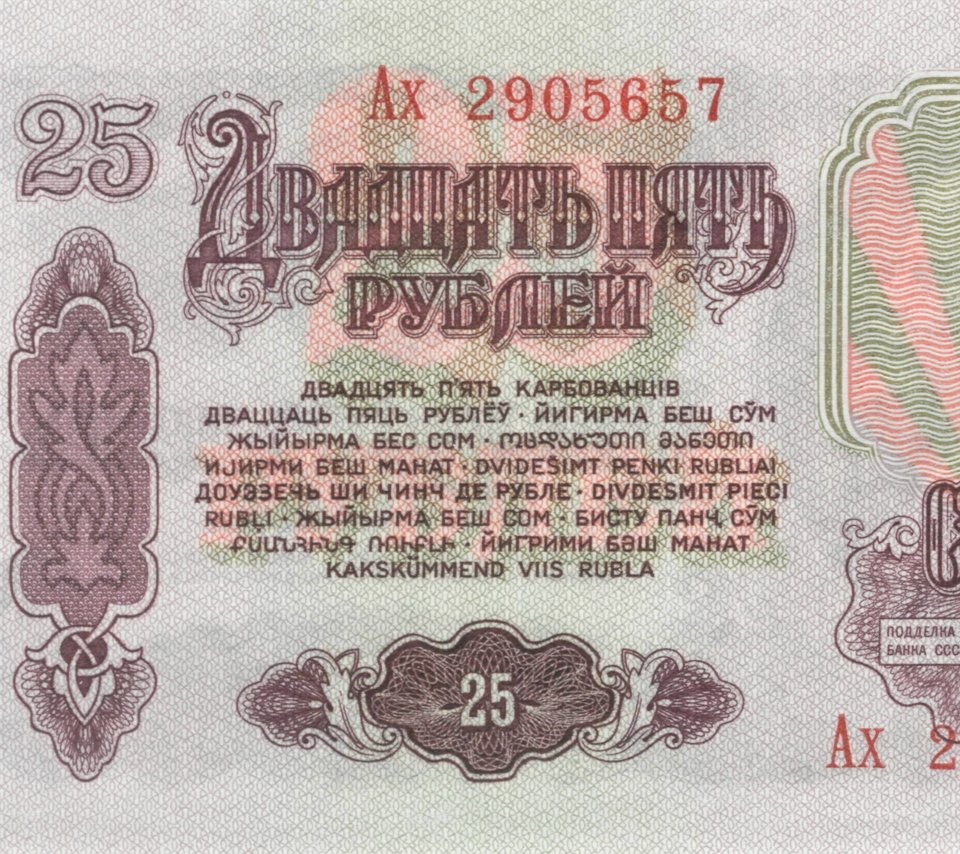 Обои ссср, деньги, купюра, 25 рублей, ussr, money, bill, 25 rubles разрешение 2560x1600 Загрузить