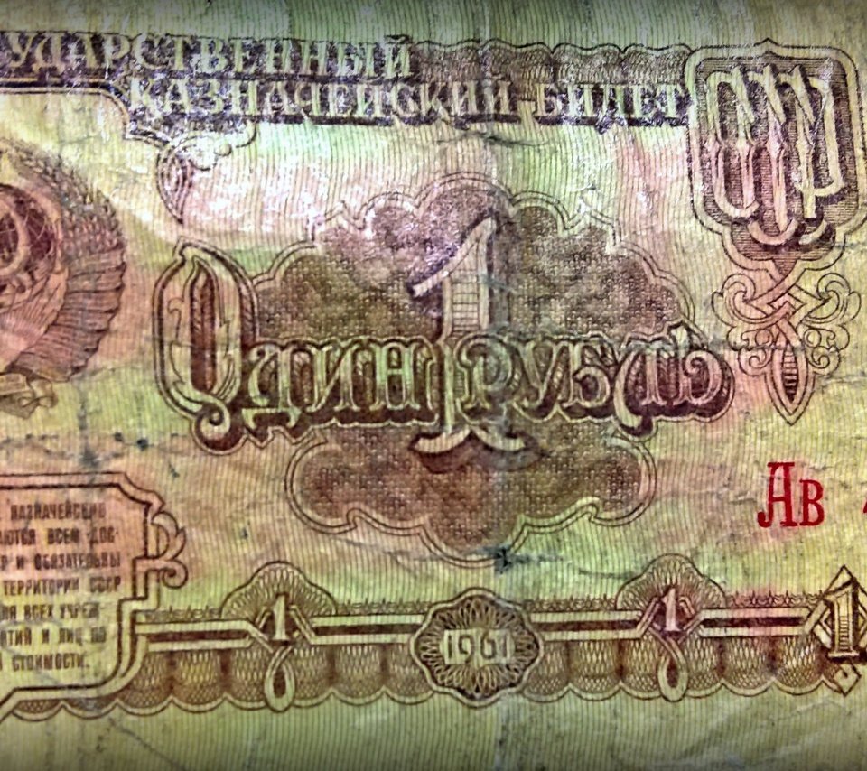 Обои деньги, валюта, рубль, банкнота, один рубль, money, currency, the ruble, bill, one ruble разрешение 3686x1921 Загрузить